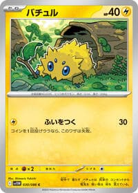 バチュル