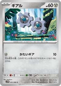 ギアル