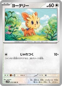 ヨーテリー