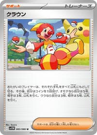 クラウン