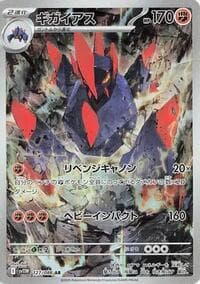 ギガイアス