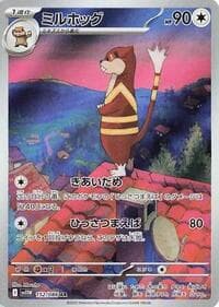 ミルホッグ