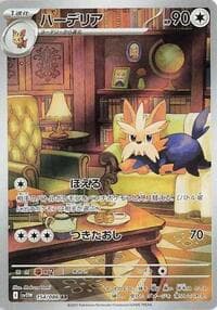 ハーデリア