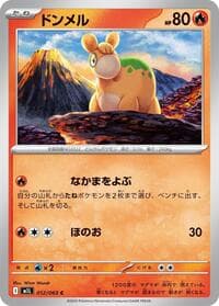 ドンメル