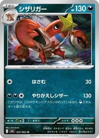 シザリガー