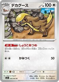 デカグース