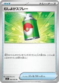 むしよけスプレー