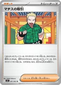 マチスの取引