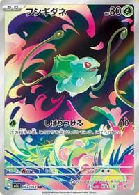 フシギダネ