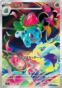 フシギソウ