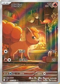ロコン