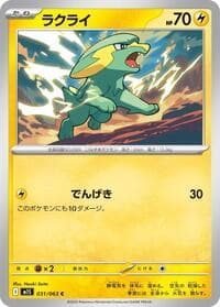 ラクライ