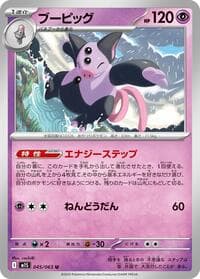 ブーピッグ