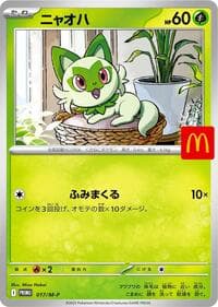 ニャオハ