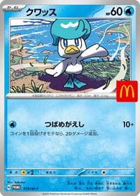 クワッス