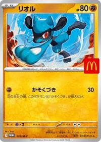 リオル