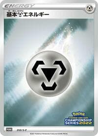 Basic Metal Energy