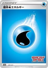 Basic Water Energy