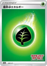 Basic Grass Energy