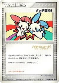 Touch Exchange! (Stamped)