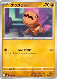 ナックラー