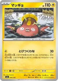 マッギョ