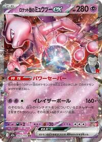 ロケット団のミュウツーex