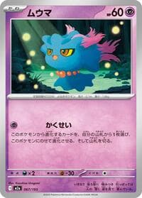 ムウマ