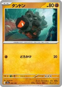 タンドン