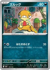 ズルッグ