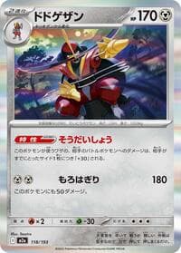 ドドゲザン
