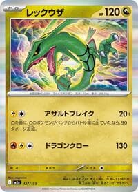 レックウザ