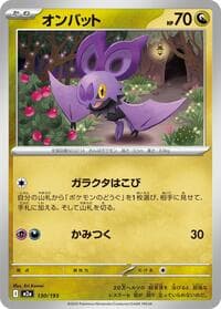 オンバット