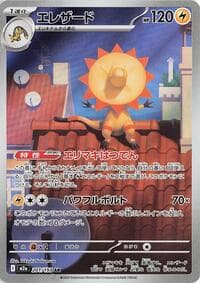 エレザード