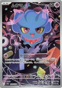 ムウマ