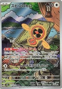 スピンロトム
