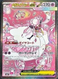 メガディアンシーex
