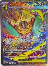 メガルチャブルex
