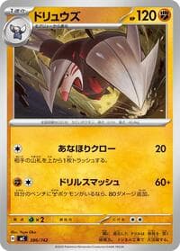 ドリュウズ