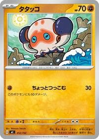 タタッコ