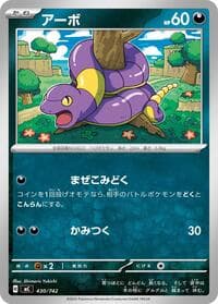 アーボ
