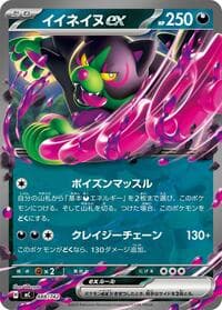 イイネイヌex