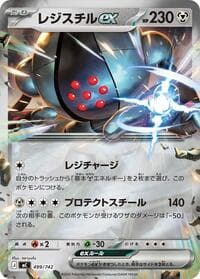 レジスチルex