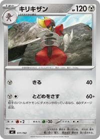 キリキザン