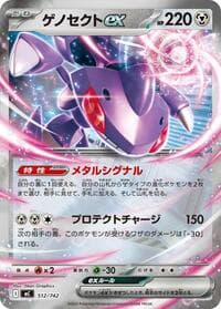 ゲノセクトex