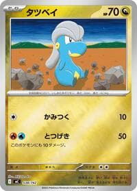 タツベイ