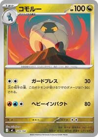 コモルー