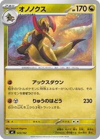 オノノクス