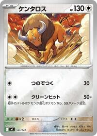ケンタロス