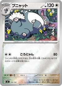 ブニャット
